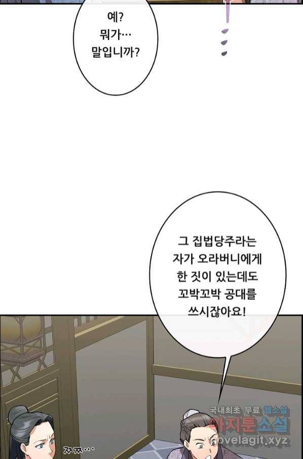 종천지연 33화 31