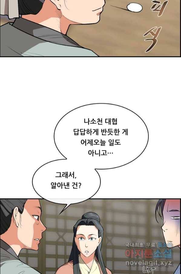 종천지연 33화 33