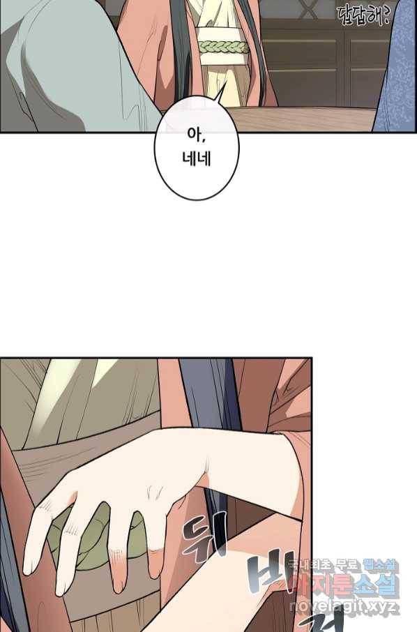 종천지연 33화 34
