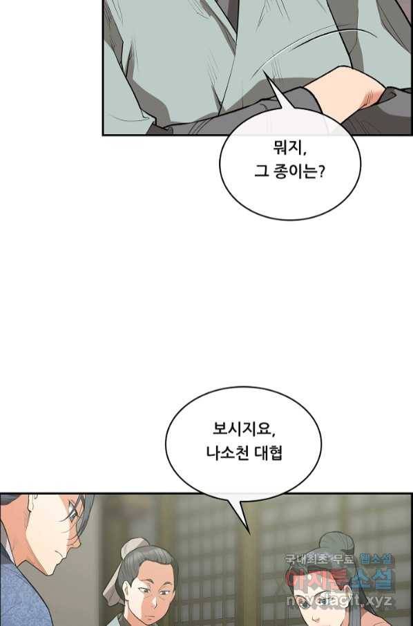 종천지연 33화 36