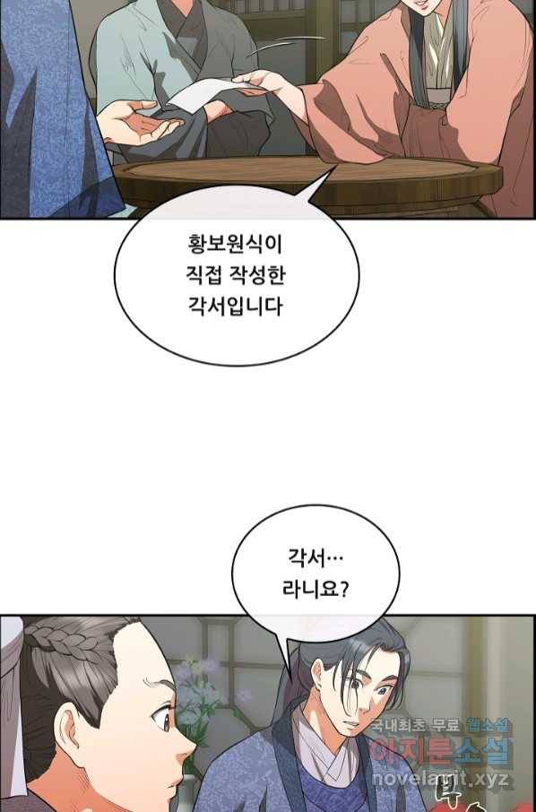 종천지연 33화 37