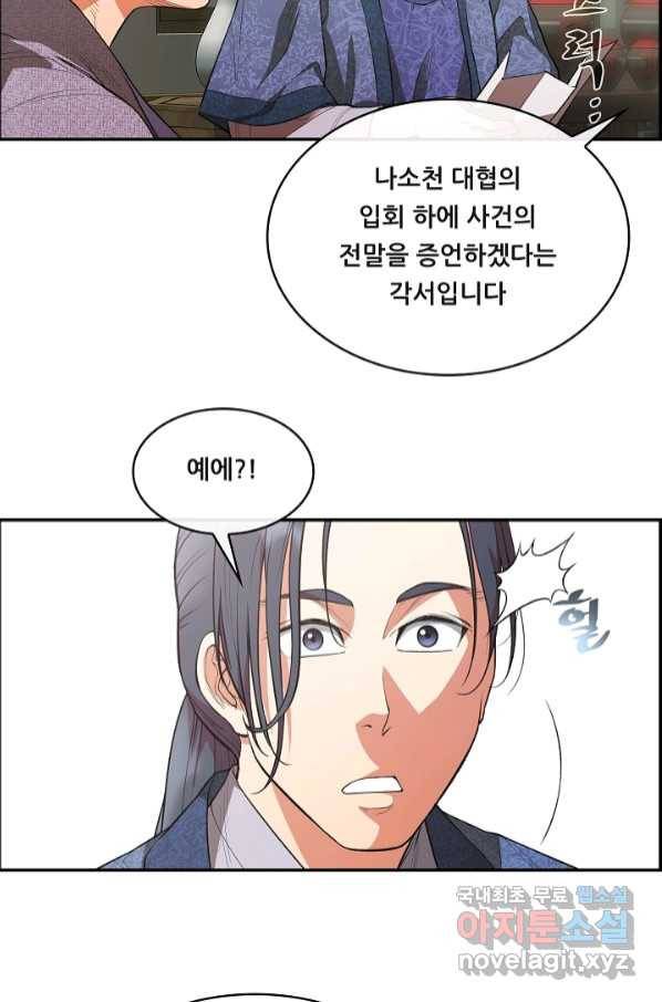 종천지연 33화 38