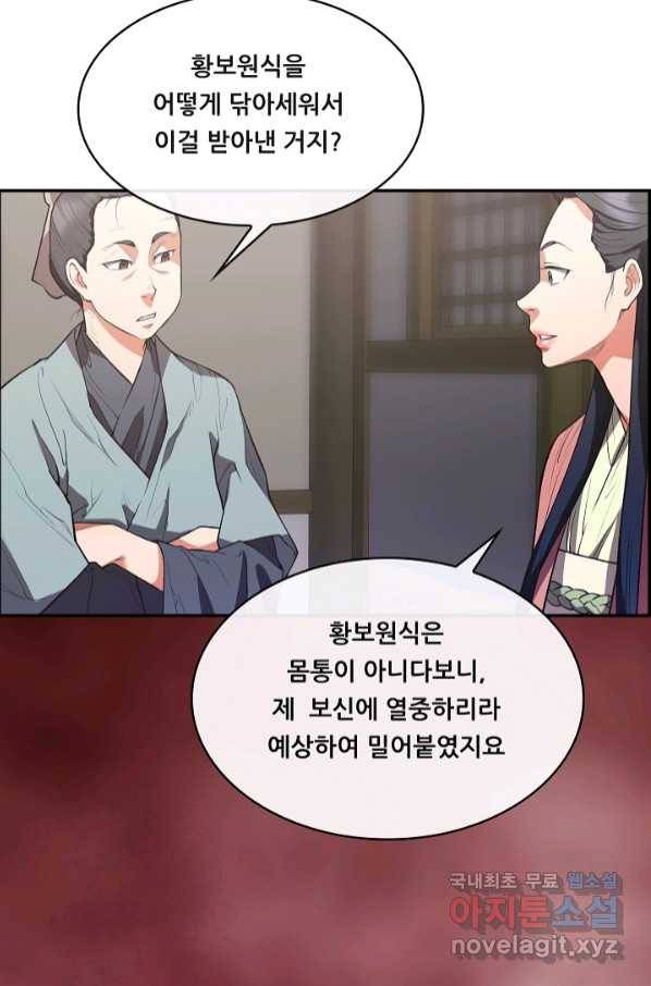 종천지연 33화 39