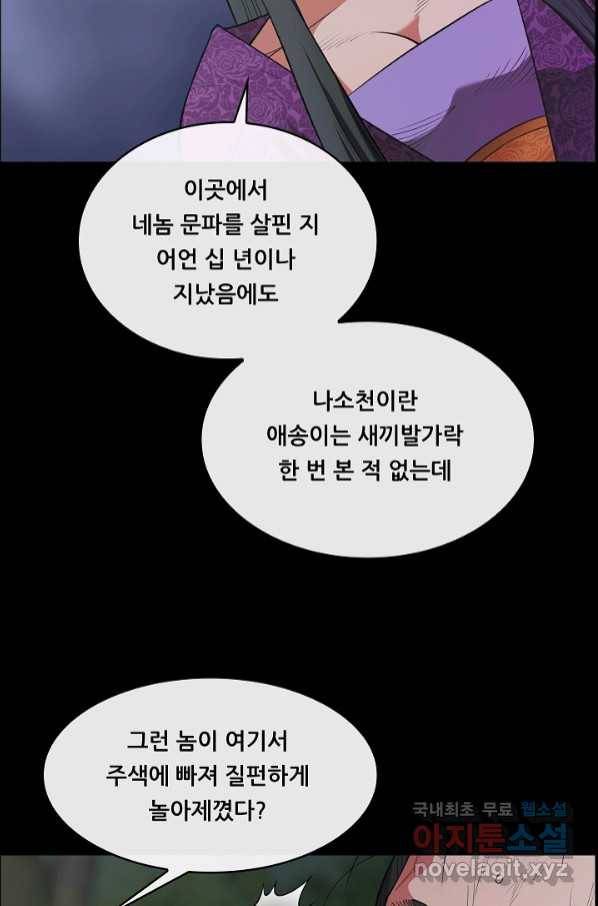 종천지연 33화 44