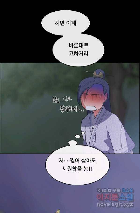 종천지연 33화 51