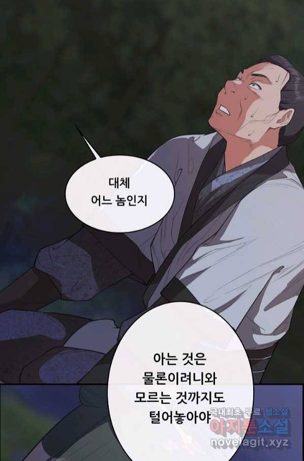 종천지연 33화 53