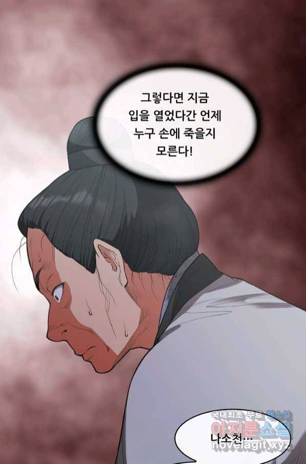종천지연 33화 57