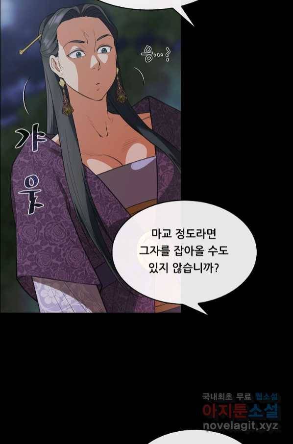 종천지연 33화 59