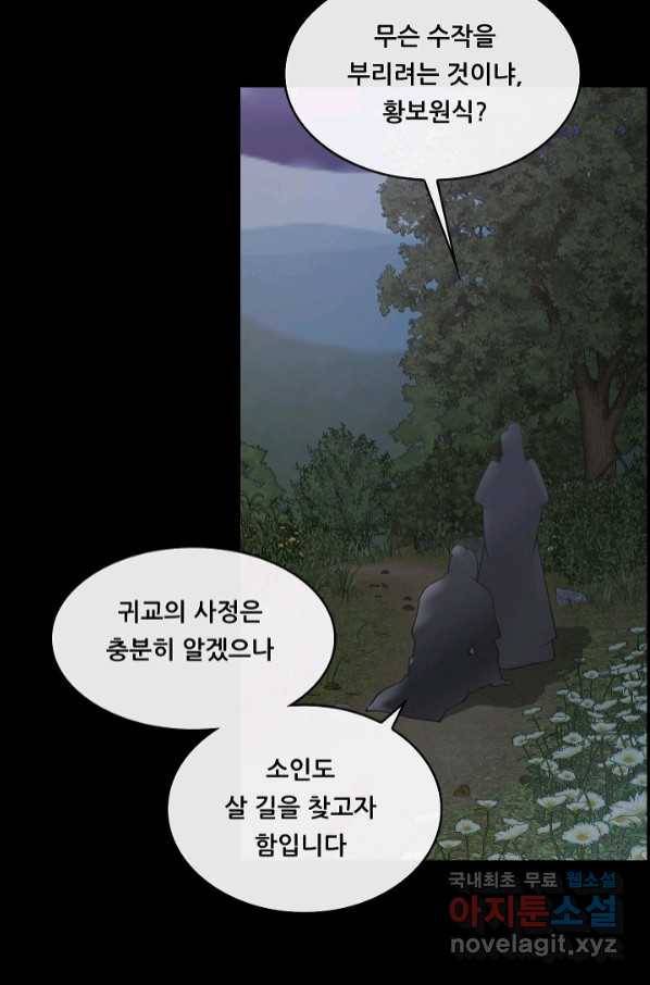 종천지연 33화 60