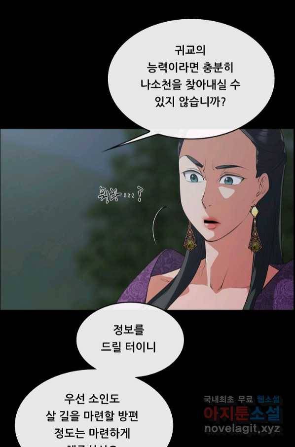 종천지연 33화 61