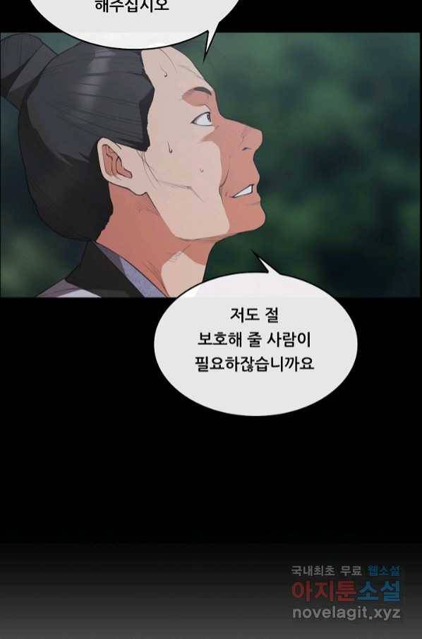 종천지연 33화 62