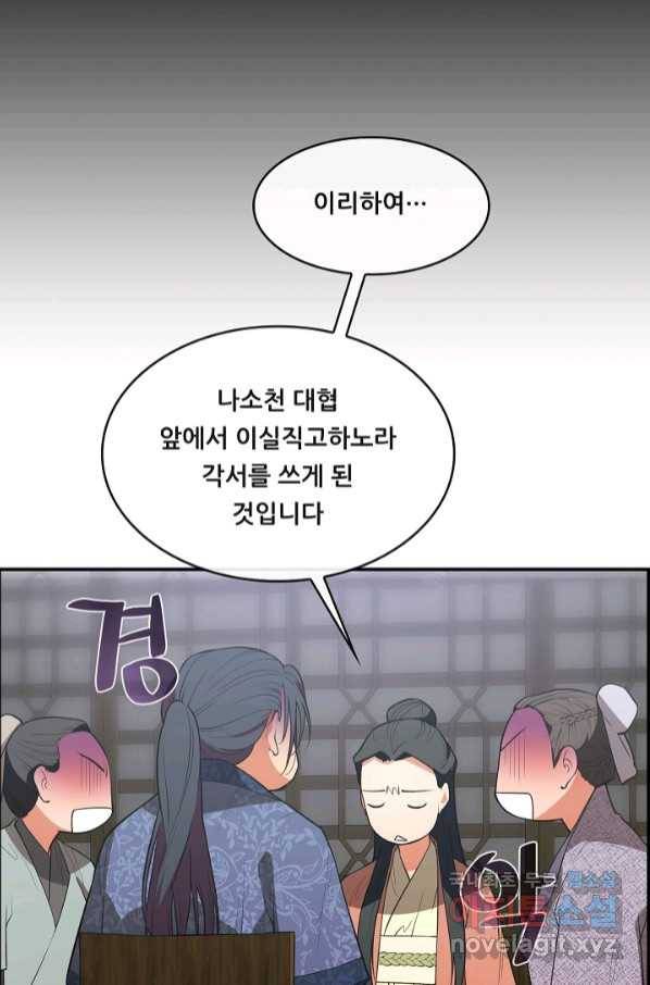 종천지연 33화 63