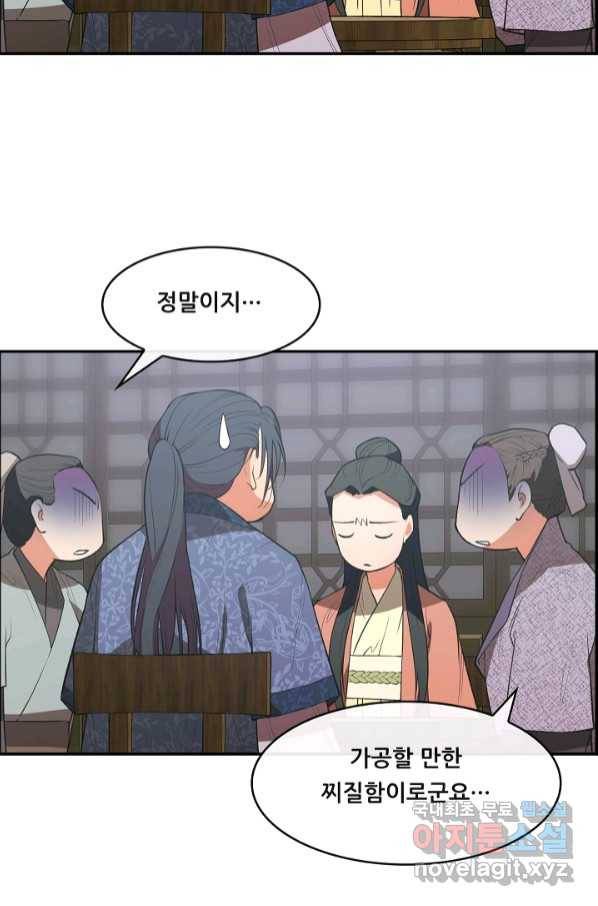 종천지연 33화 64