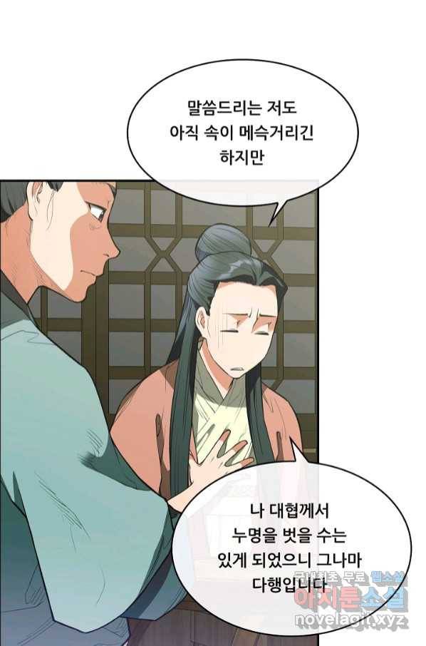 종천지연 33화 65