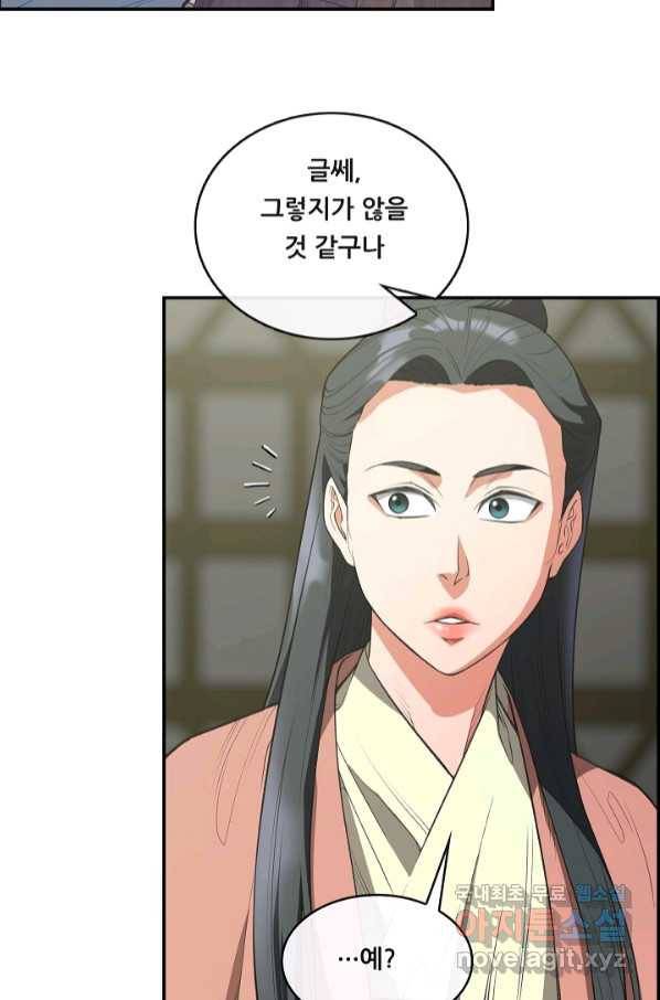 종천지연 33화 66
