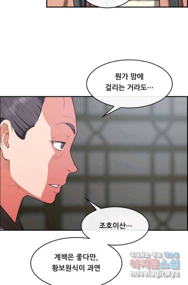 종천지연 33화 67