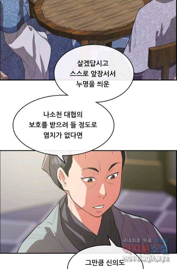 종천지연 33화 69