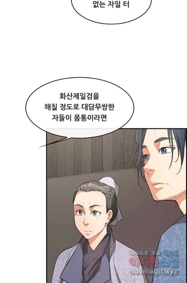 종천지연 33화 70