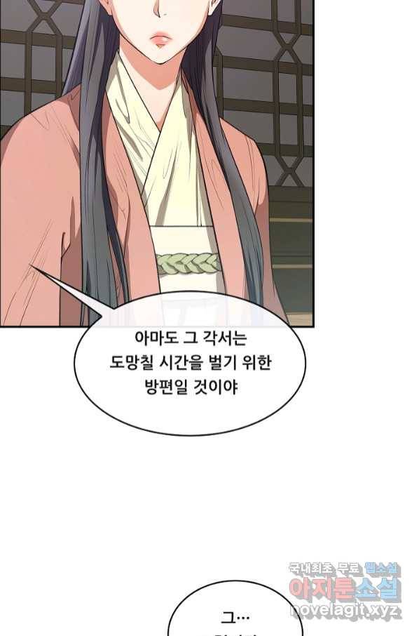 종천지연 33화 72
