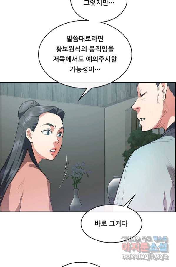 종천지연 33화 73
