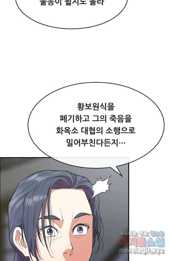 종천지연 33화 75