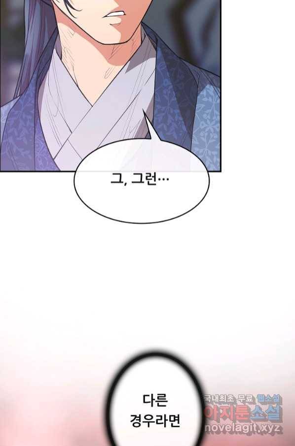 종천지연 33화 76