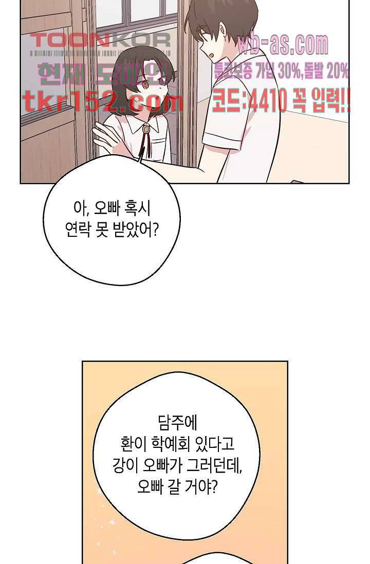 겉과 속의 아지랑이 50화 6