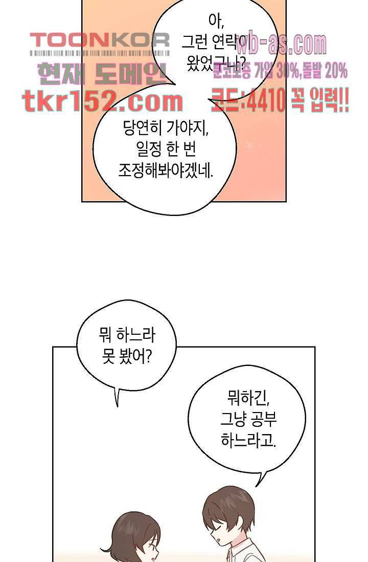 겉과 속의 아지랑이 50화 7