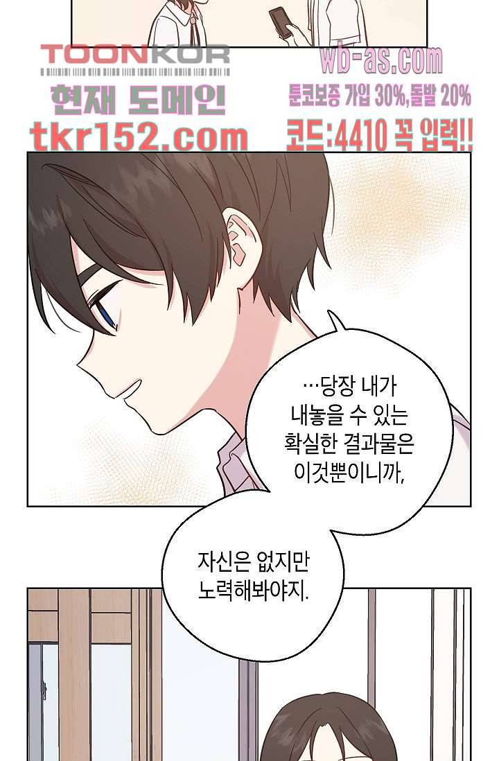 겉과 속의 아지랑이 50화 8