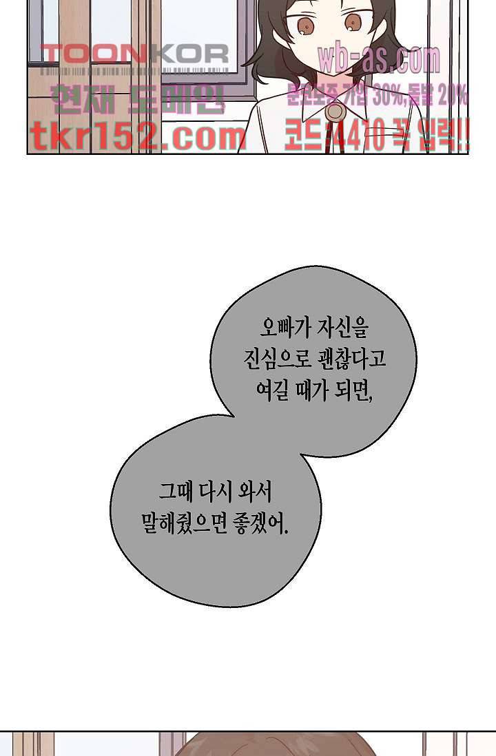 겉과 속의 아지랑이 50화 9