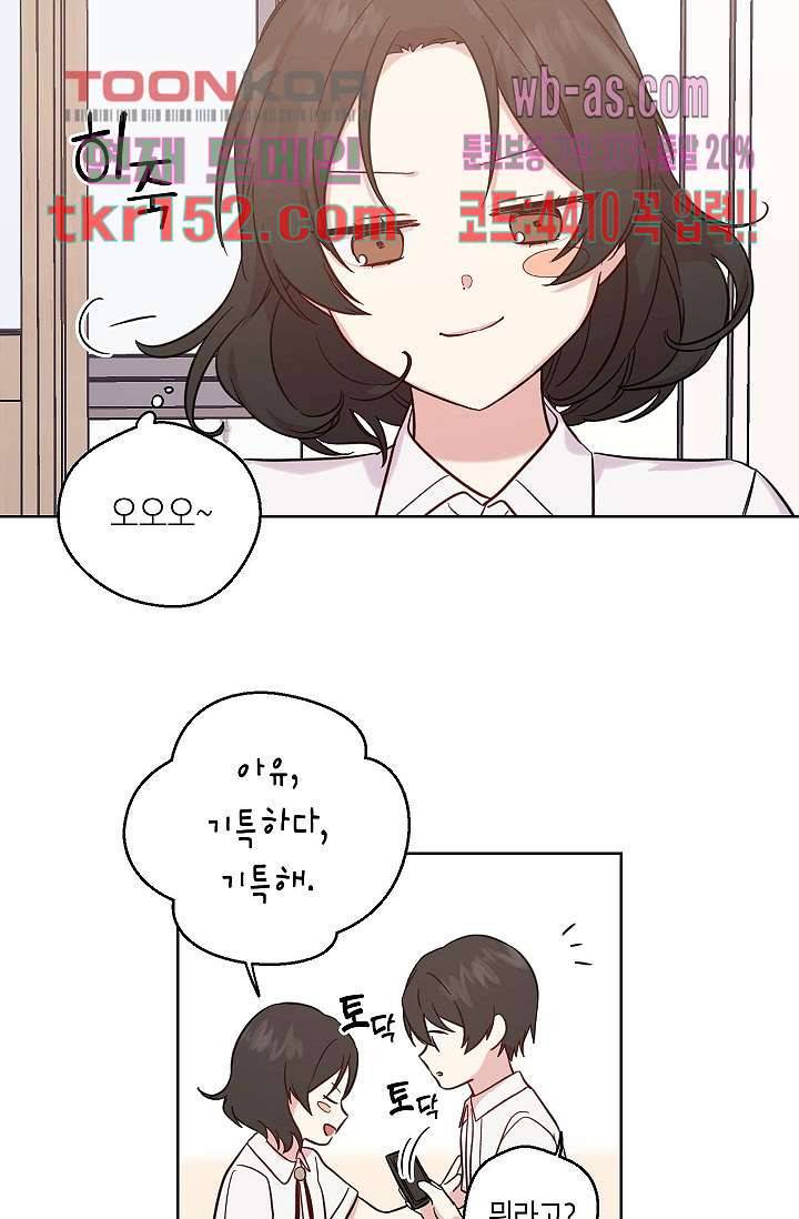 겉과 속의 아지랑이 50화 10