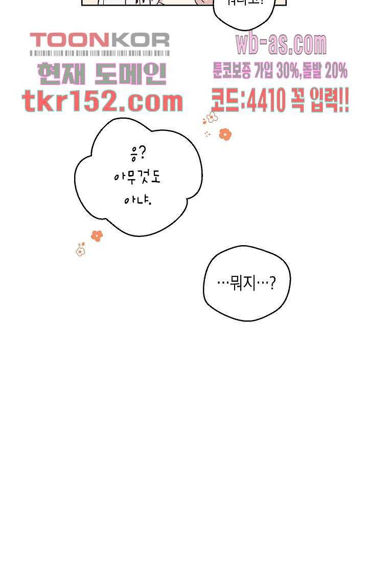겉과 속의 아지랑이 50화 11