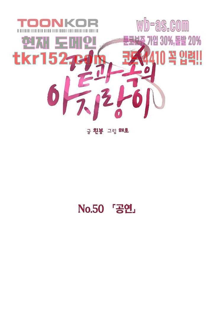 겉과 속의 아지랑이 50화 12