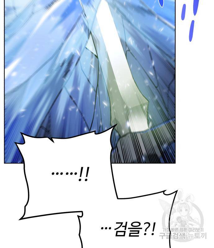던전 씹어먹는 아티팩트 93화 7