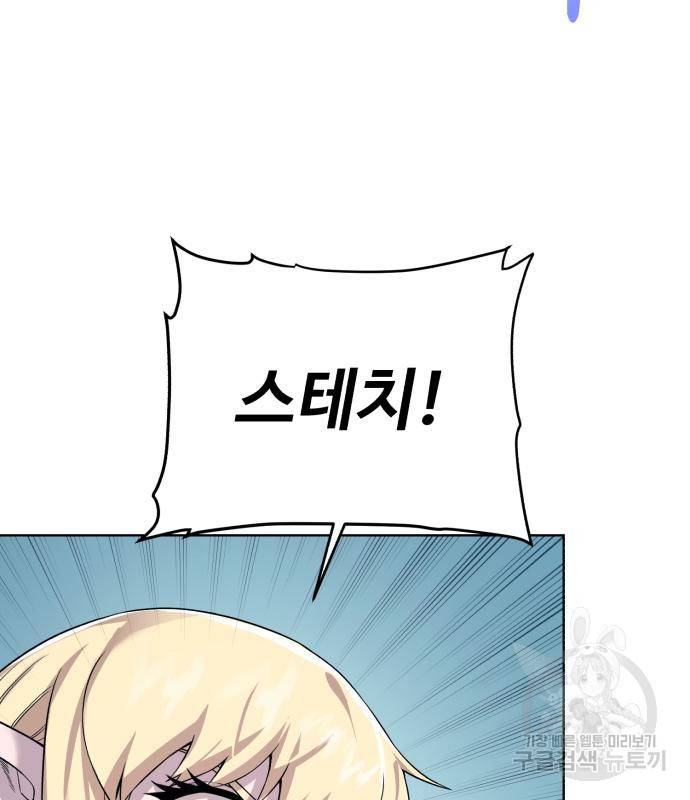 던전 씹어먹는 아티팩트 93화 14