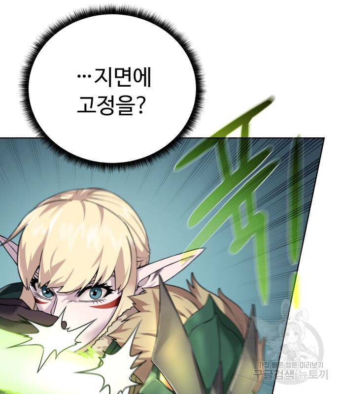 던전 씹어먹는 아티팩트 93화 31