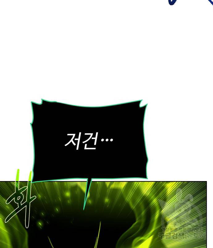 던전 씹어먹는 아티팩트 93화 37