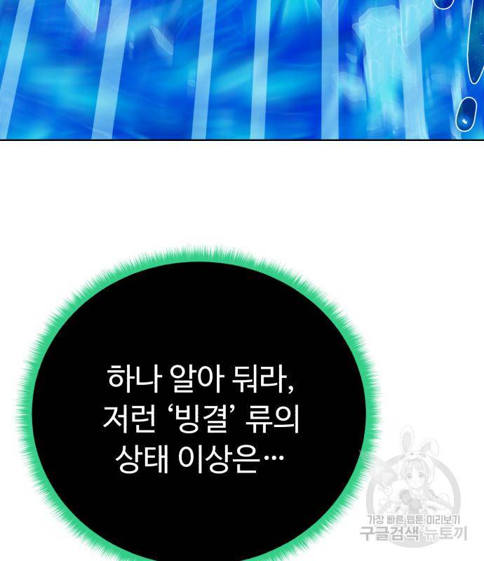 던전 씹어먹는 아티팩트 93화 43