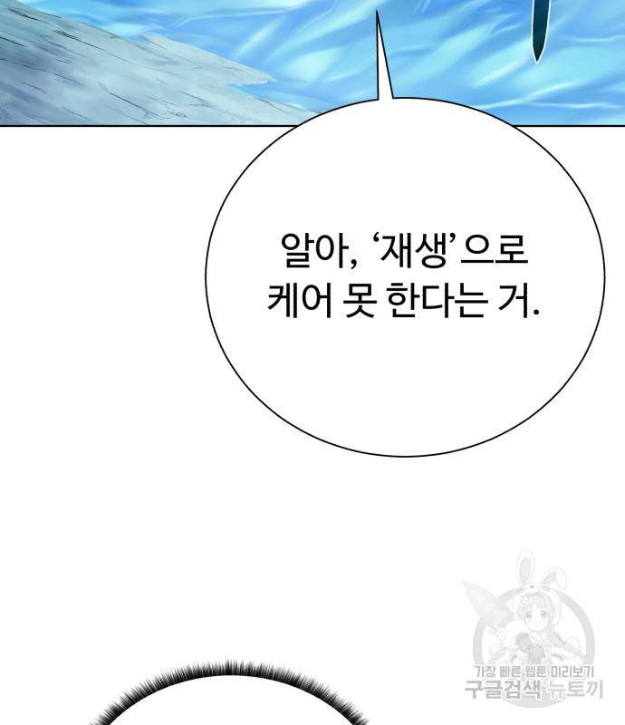 던전 씹어먹는 아티팩트 93화 45