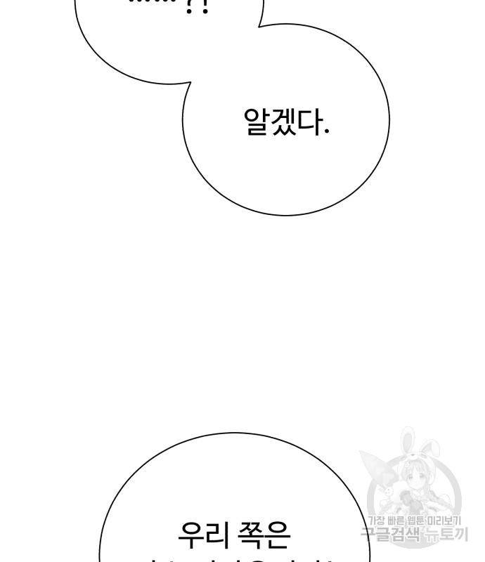 던전 씹어먹는 아티팩트 93화 49
