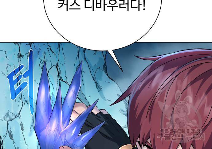 던전 씹어먹는 아티팩트 93화 50