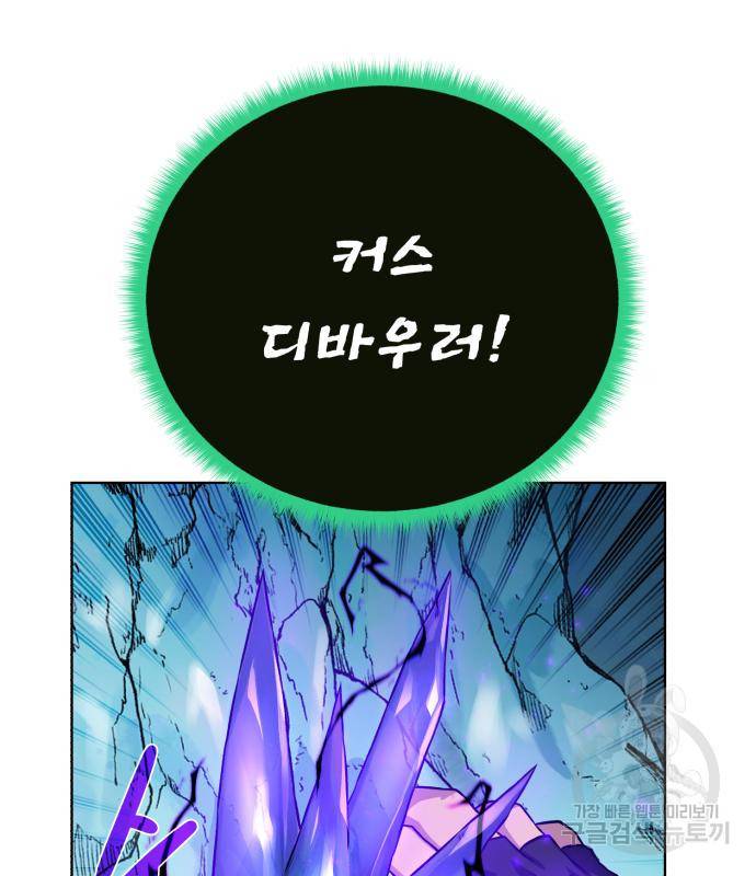 던전 씹어먹는 아티팩트 93화 52
