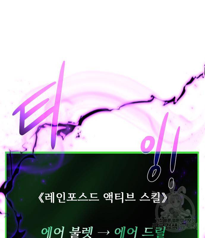 던전 씹어먹는 아티팩트 93화 54