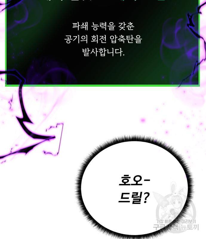 던전 씹어먹는 아티팩트 93화 55
