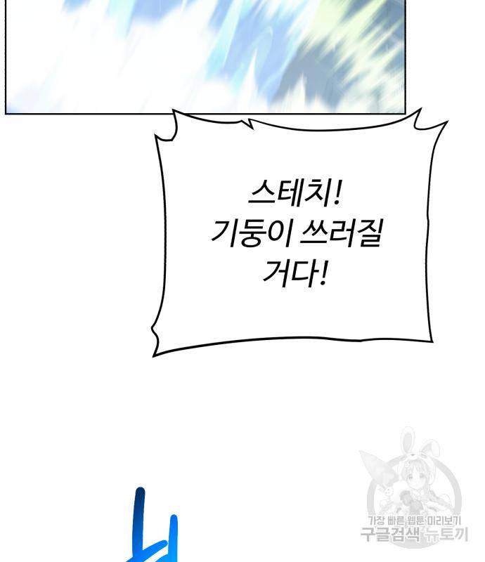 던전 씹어먹는 아티팩트 93화 58