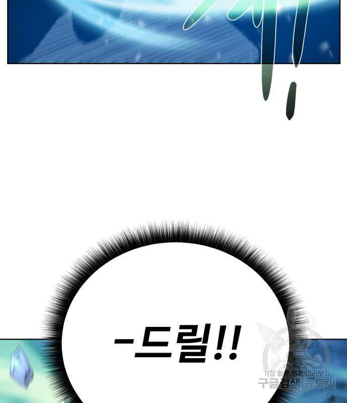 던전 씹어먹는 아티팩트 93화 79