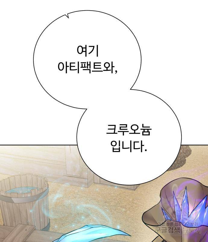 던전 씹어먹는 아티팩트 93화 88