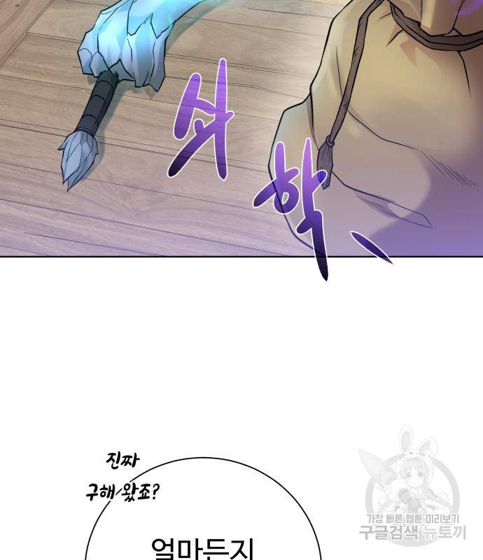 던전 씹어먹는 아티팩트 93화 89