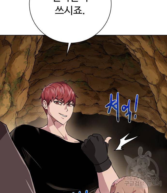 던전 씹어먹는 아티팩트 93화 90
