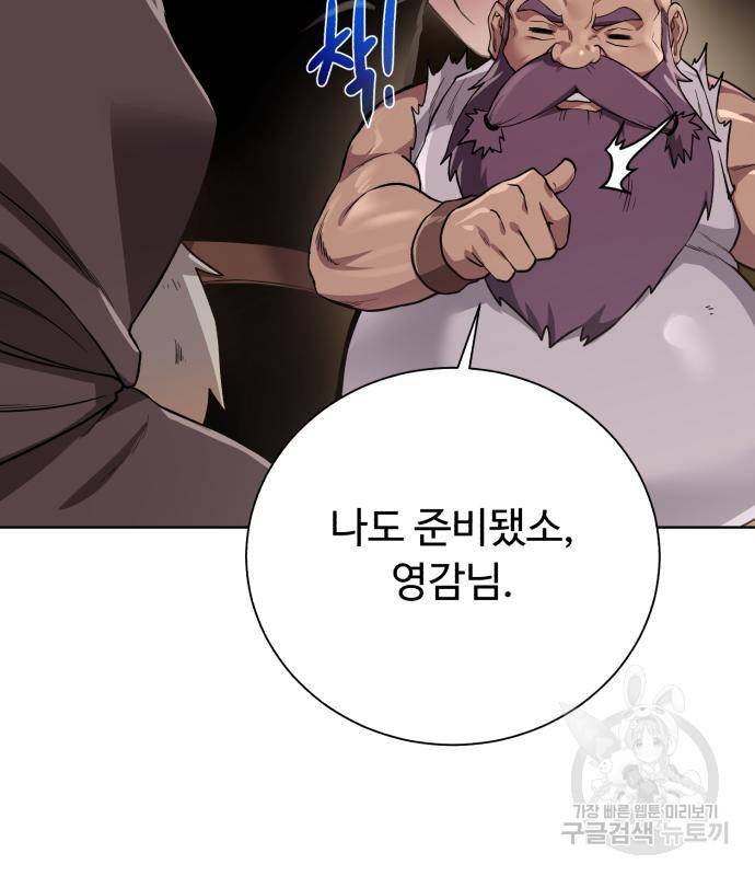 던전 씹어먹는 아티팩트 93화 91